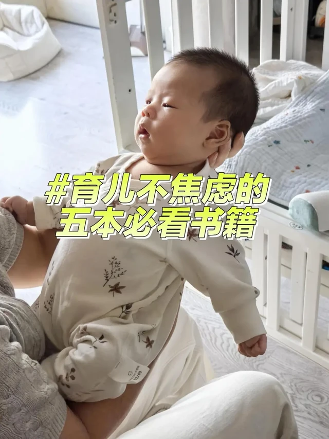 育儿不焦虑的五本必看书籍📚