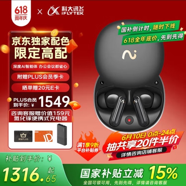 科大讯飞AI耳机：618优惠购