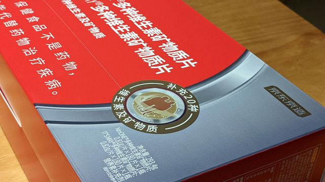 不含碘的京东京造维生素片
