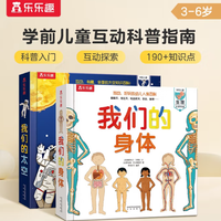 新型儿童科普书《我们的身体+我们的太空》，给最好的成长礼物！