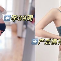 产后俩月掉秤30斤，只想说轻舟已过万重山了