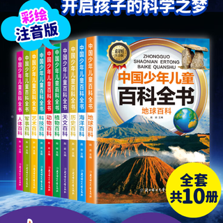 十万个为什么：儿童科普百科全书，彩绘注音版， 让孩子爱上科学