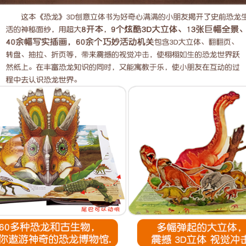 孩子们的恐龙探险：神奇3D翻翻书，让科普更有趣！