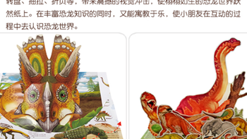 孩子们的恐龙探险：神奇3D翻翻书，让科普更有趣！