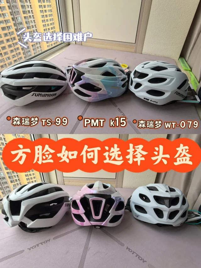 方脸头盔推荐｜适合方脸的骑行头盔