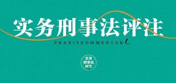 刑事法律人“理想工具书”，2025全新修订第三版亮相