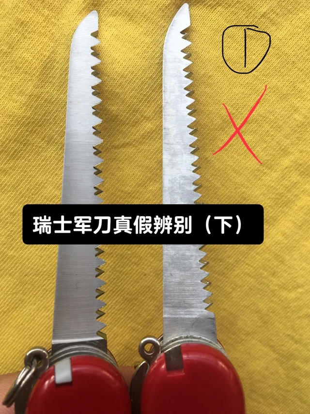 瑞士军刀真假辨别下篇
