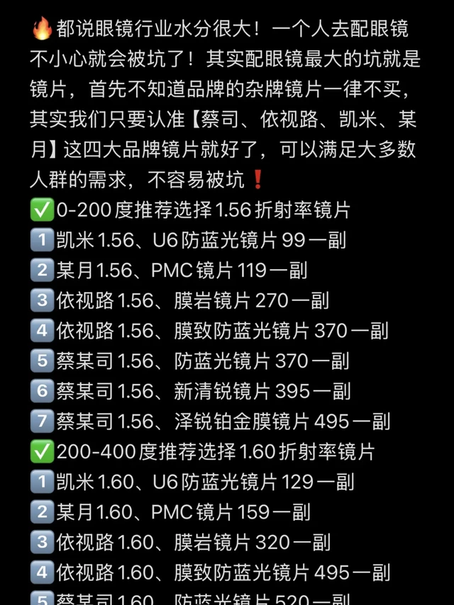 苏州实体店配眼镜!避坑!看完这篇就够了!