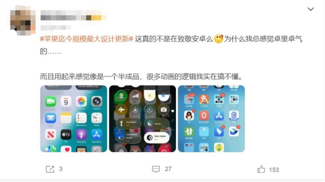 苹果iOS 26被指卓里卓气 网友:这真的不是在致敬安卓么
