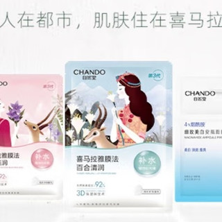 自然堂喜马拉雅面膜，补水保湿