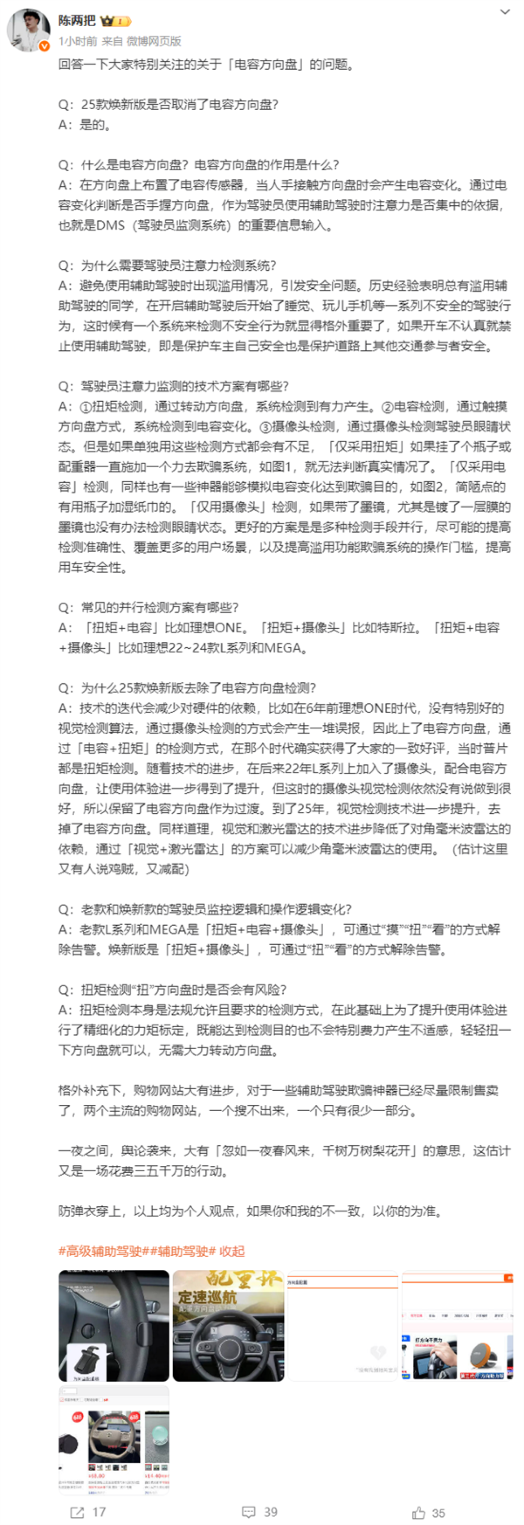 为何新款理想L系SUV取消电容方向盘：员工长篇回应
