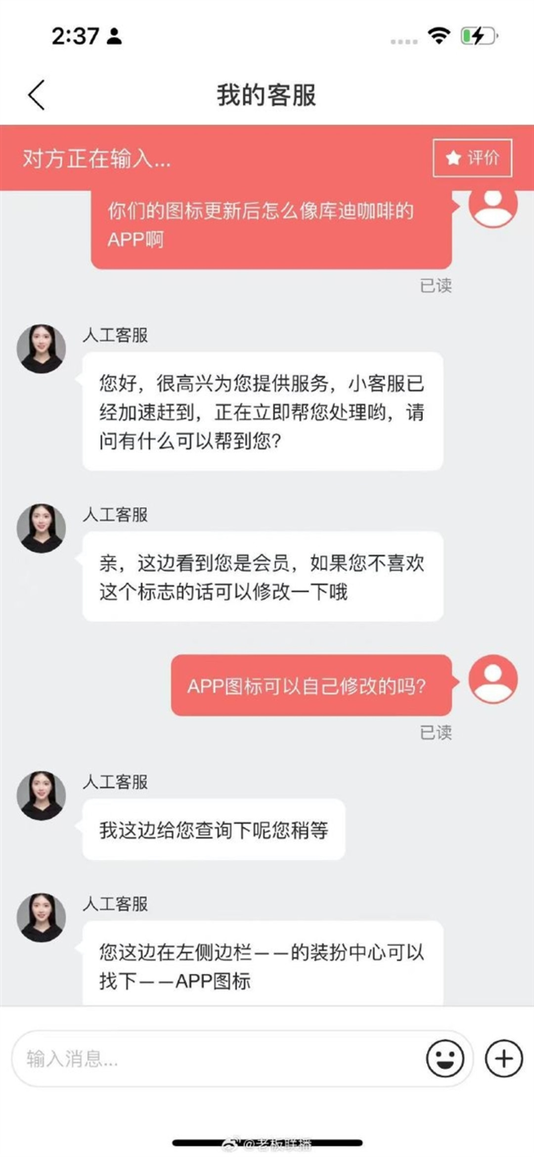 网易云音乐“撞脸”库迪咖啡 客服回应:点击左侧边栏可修改