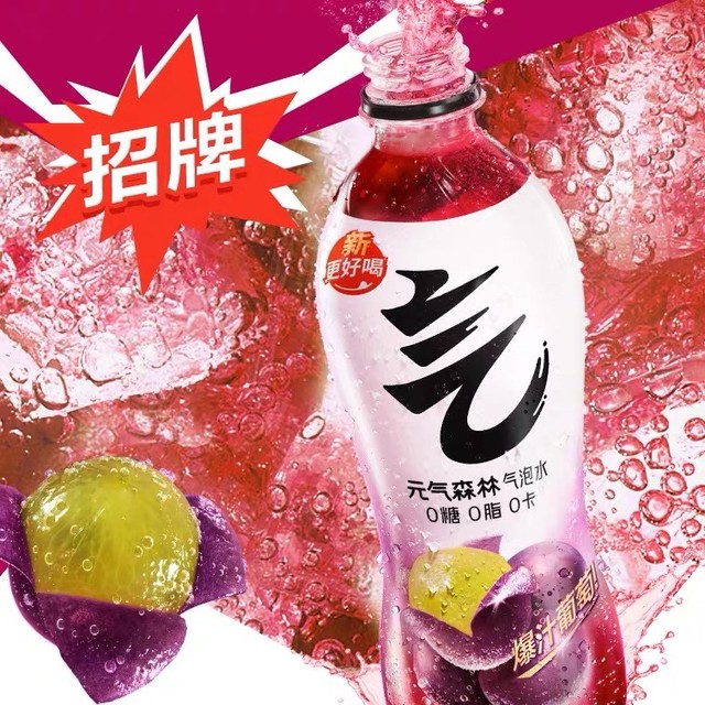 葡萄味气泡的夏日救赎：一瓶0负担的元气活力。