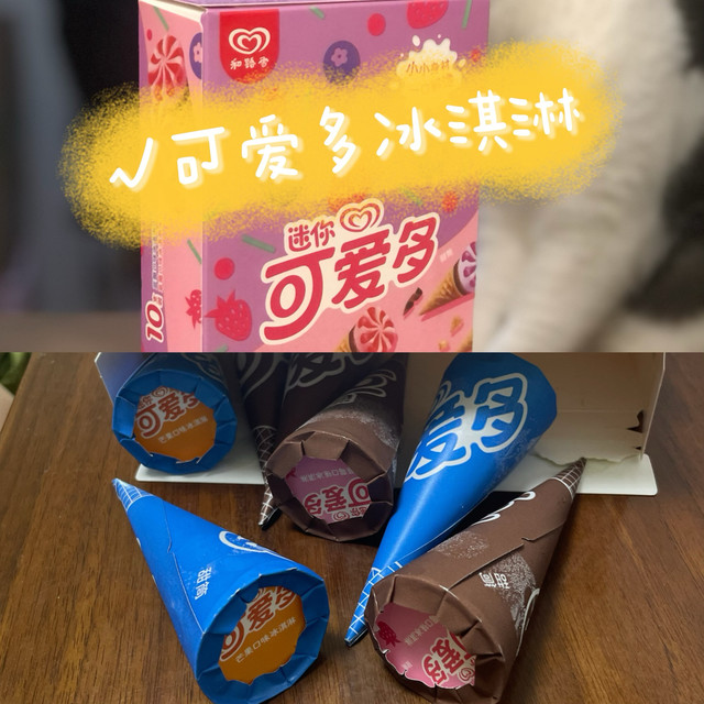 迷你冰淇淋，大大省心：爸妈不崩溃，自己也能爽！