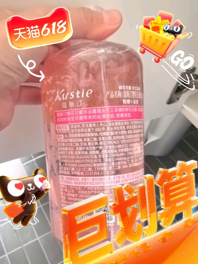 蔻斯汀沐浴露