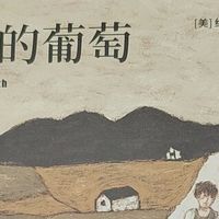 《愤怒的葡萄》：大萧条时代的底层抗争