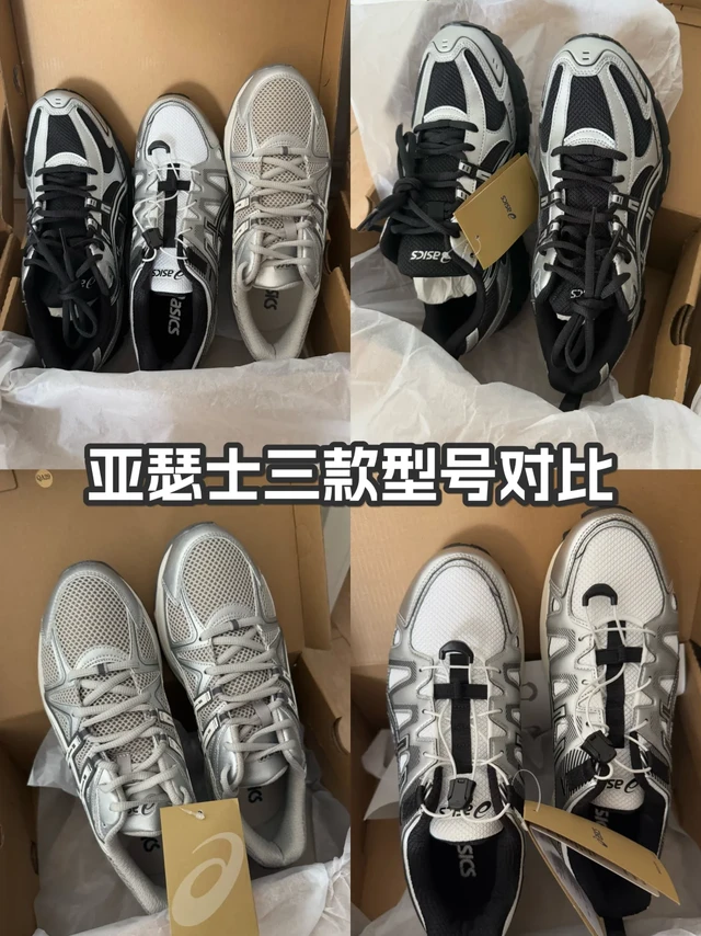 ASICS亚瑟士KAHANA 8 SP/TR/SONOMA三款对比