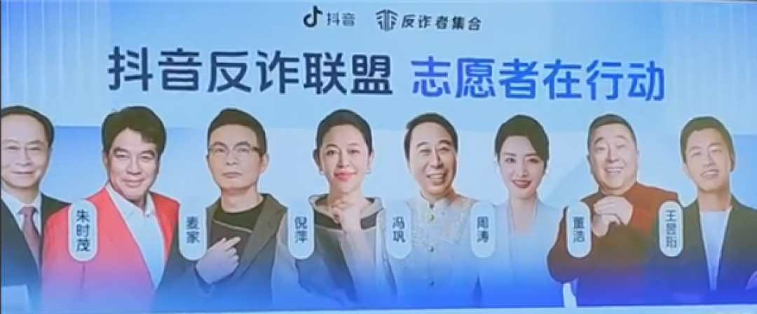 重磅!抖音与网信办、通信管理局等多部门“组团”反诈
