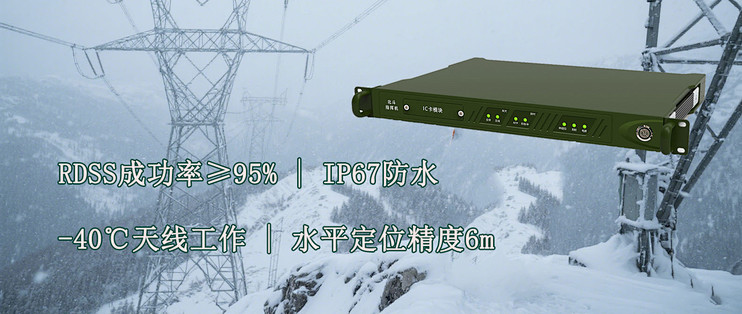 北斗短报文授时在电力领域的应用