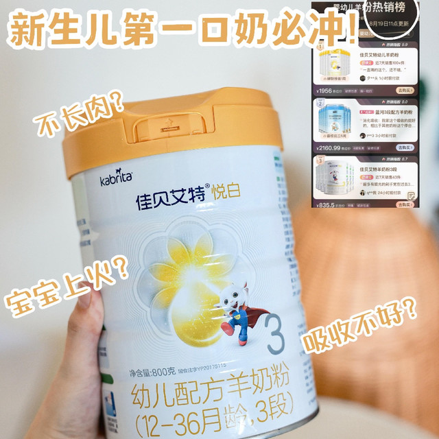 佳贝艾特悦白羊奶粉的吸收优势