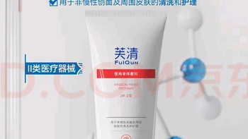 烂脸救星！芙清医用敷料，敏感肌/痘痘肌的安心之选！