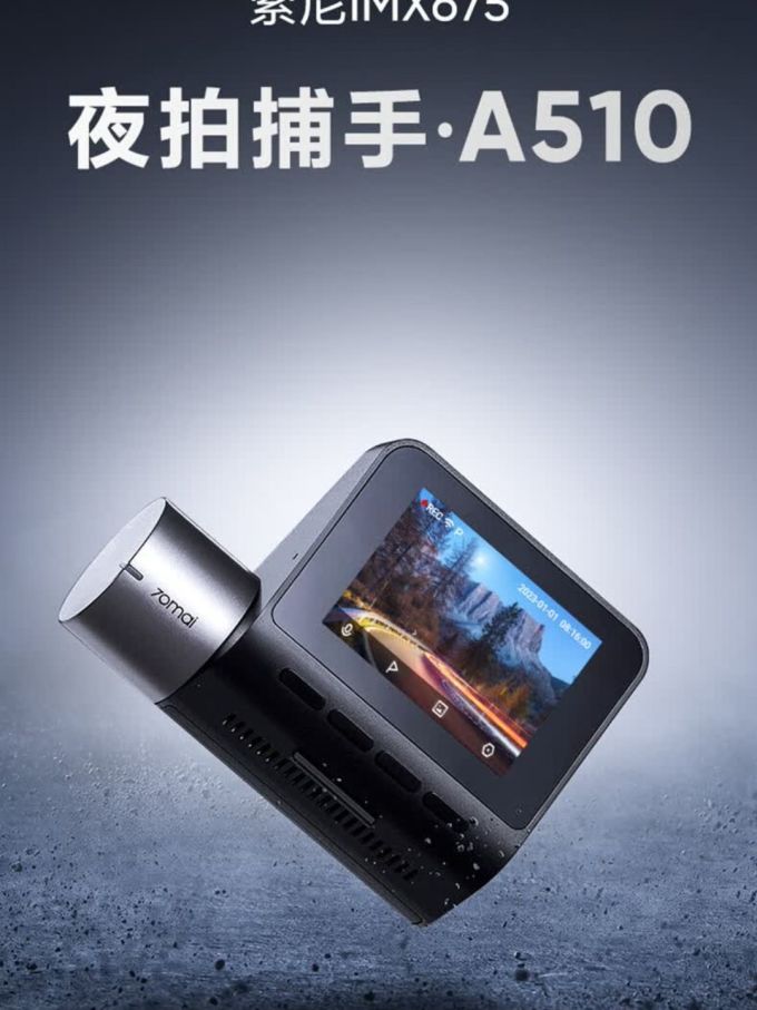 70迈行车记录仪