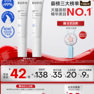 ROPO 诺卜水感盈润唇部啫喱 10g：一抹水润，焕亮美唇