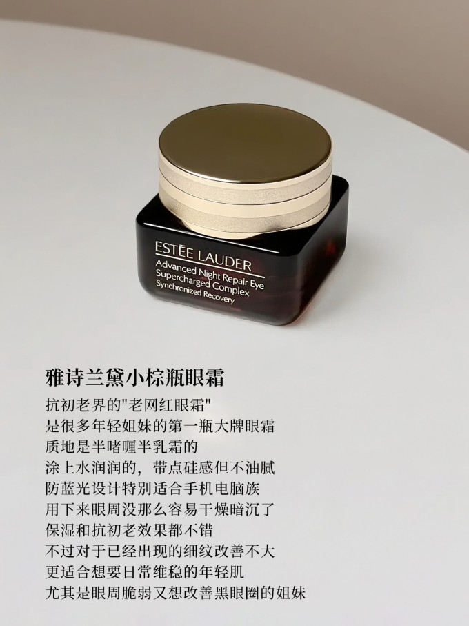 雅诗兰黛眼霜