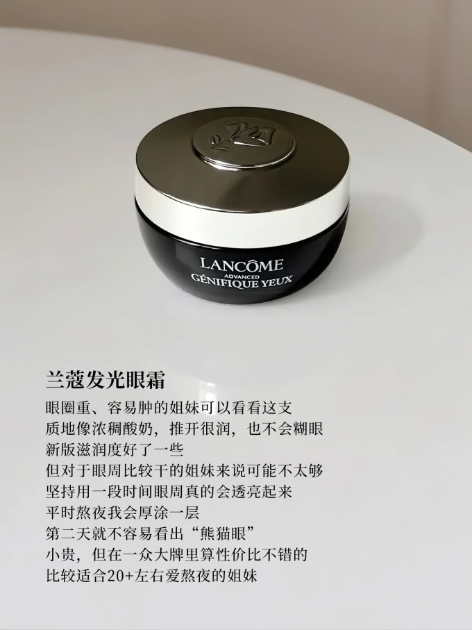 雅诗兰黛眼霜