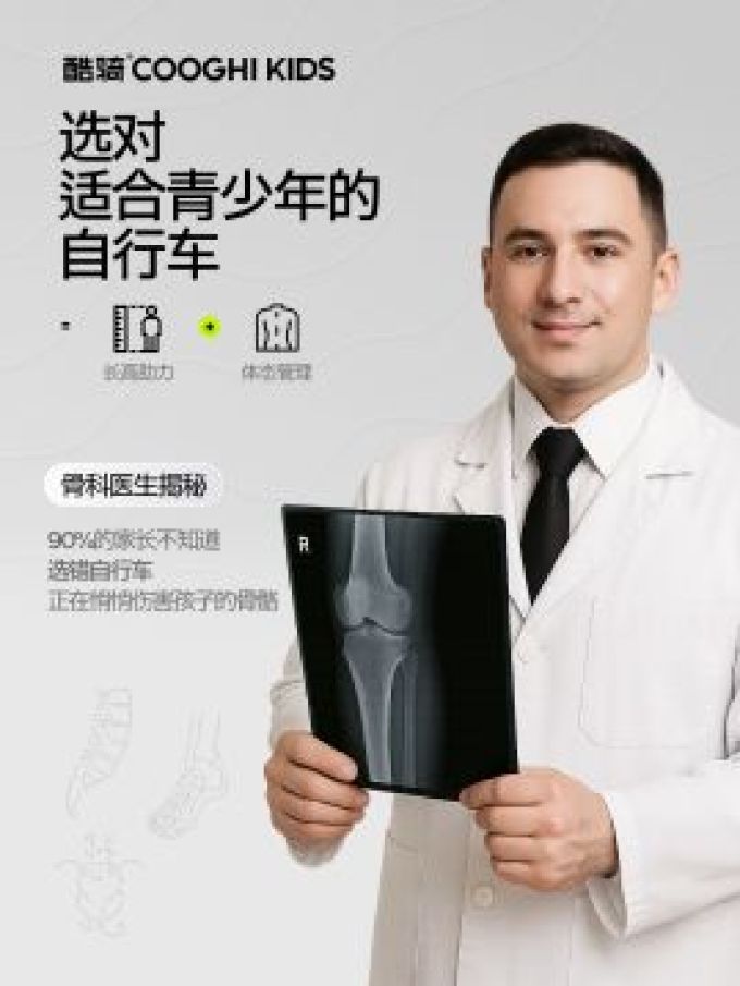 酷骑骑行运动