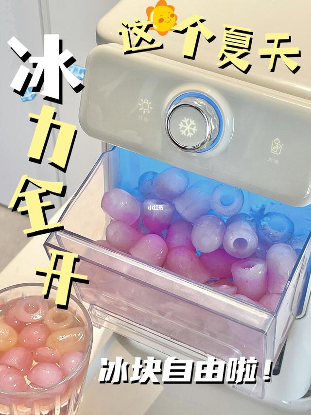 夏天终于被我拿捏啦❗️全靠这台制冰机❗️