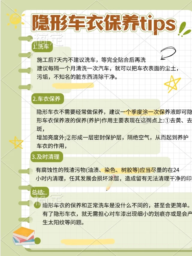 我不允许你还是不知道隐形车衣保养tips