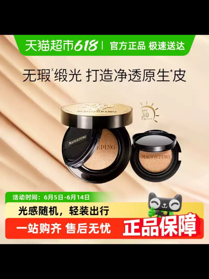 毛戈平BB霜