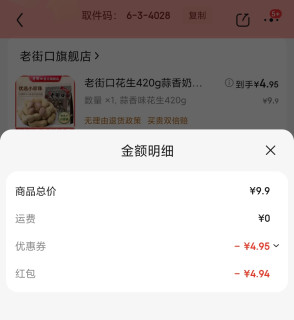 老街口家蒜香花生味道不错