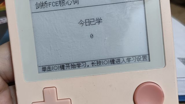 不花钱、不费妈，轻松备考FCE