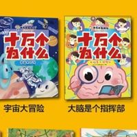 《十万个为什么》，启发小朋友的创新思维！
