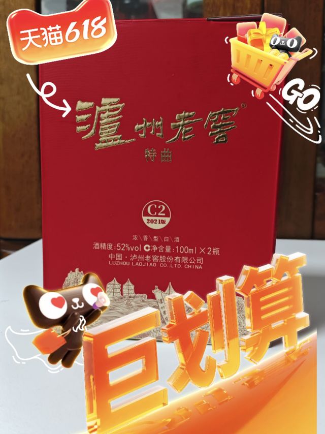 小酒微醺，泸州老窖特曲小酒超值换购！