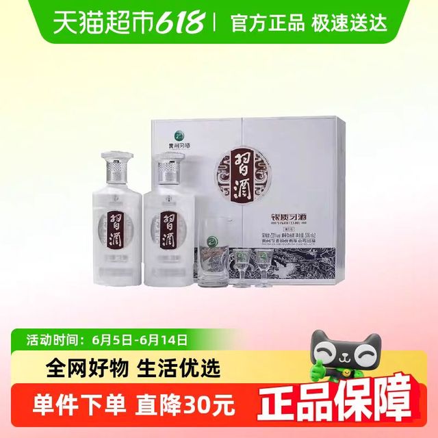 天塌了，140买了两瓶银质习酒！