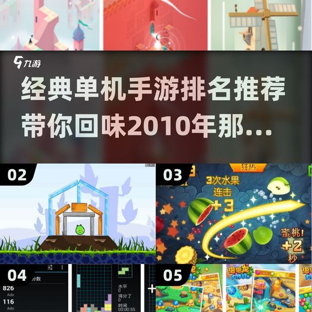 2010经典单机游戏推荐，手游排行榜不容错过！🎮