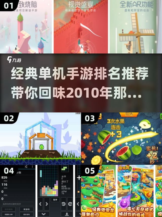 2010经典单机游戏推荐，手游排行榜不容错过！🎮