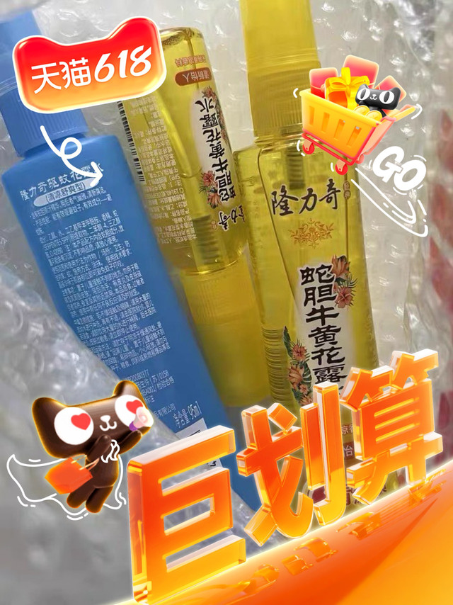 隆力奇花露水驱蚊效果好