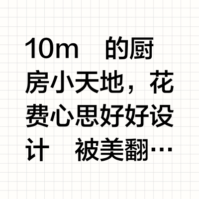 🍳欢迎光临我的小厨房 打造无烟做饭生活