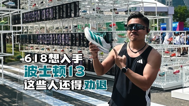 【波士顿13】这波朋友需要劝退！