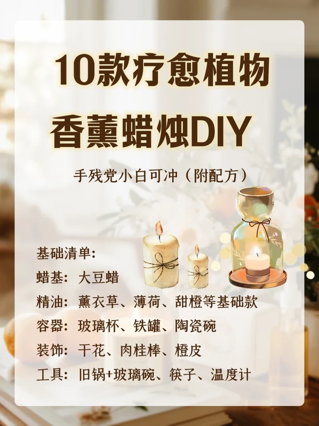 香薰手作DIY|10分钟解锁高颜值香薰蜡烛🕯