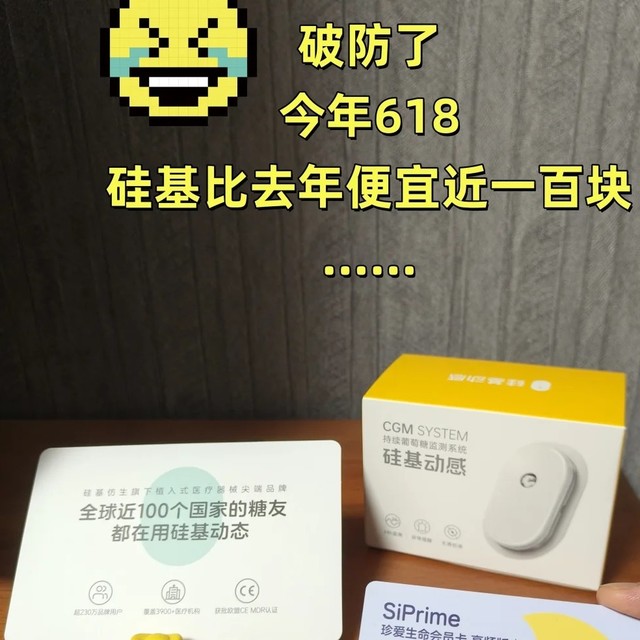 动态血糖仪羊毛—618硅基破价 错过等三年！