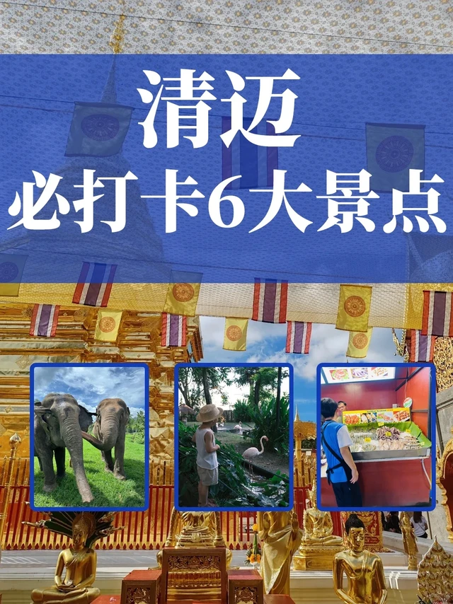 清迈必打卡6大景点｜沉浸式体验泰北风情