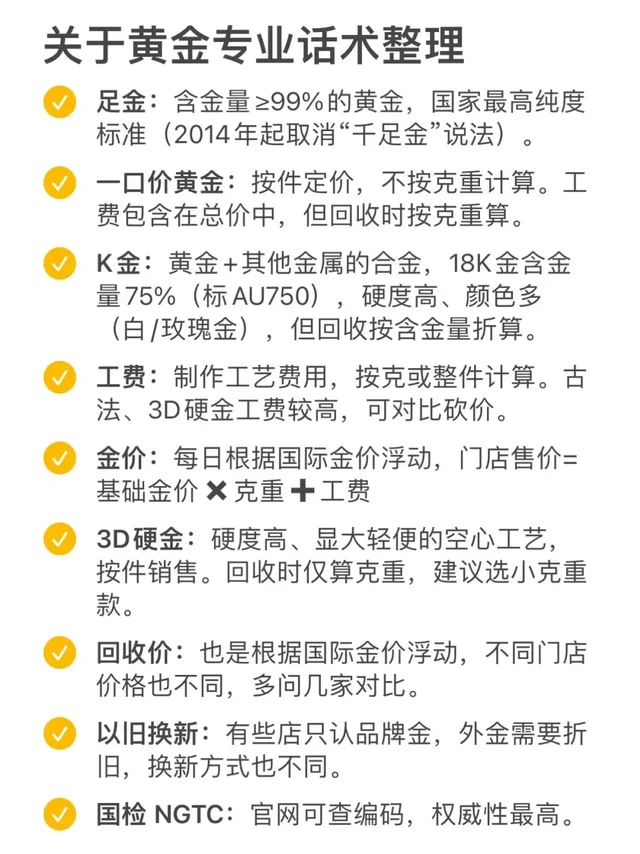关于黄金的专业话术整理！买黄金不踩坑！