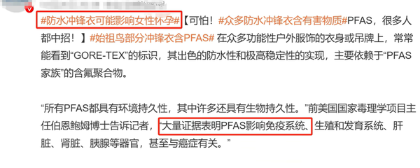 穿冲锋衣会致癌？超详细科普，别搞错真相！