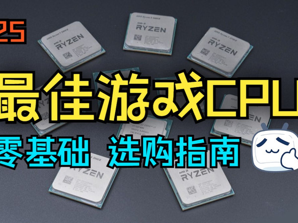 别错买！筛选“真香U”，￥100~￥10000 高性价比、真香 游戏CPU购买推荐！2025年6月8日更新