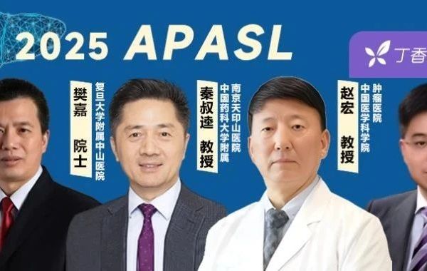 大咖共话：高效安全，STRIDE 方案引领中国肝癌患者进入「长生存」时代丨2025 APASL